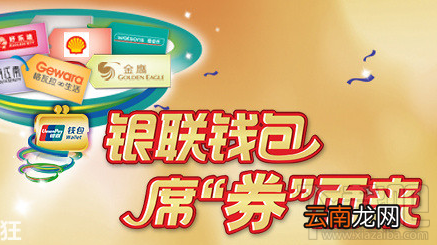 银联钱包怎么用 银联钱包优惠券使用教程
