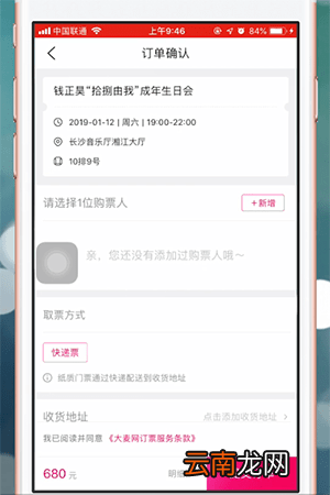 大麦app中抢票快具体操作方法