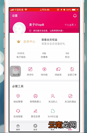 大麦app中抢票快具体操作方法