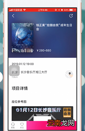 大麦app中抢票快具体操作方法
