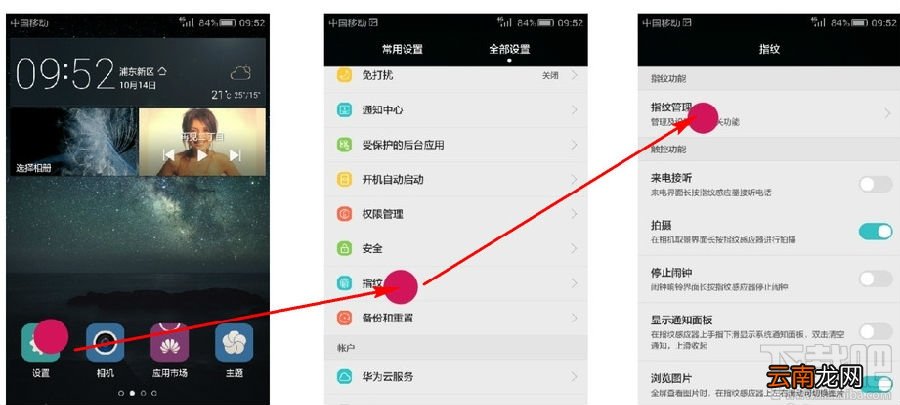 华为g7 plus怎么指纹解锁 华为g7 plus指纹解锁设置教程