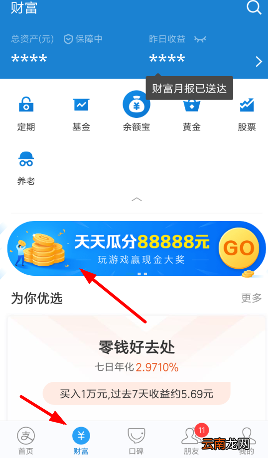 支付宝中找到幸运星红包具体操作步骤