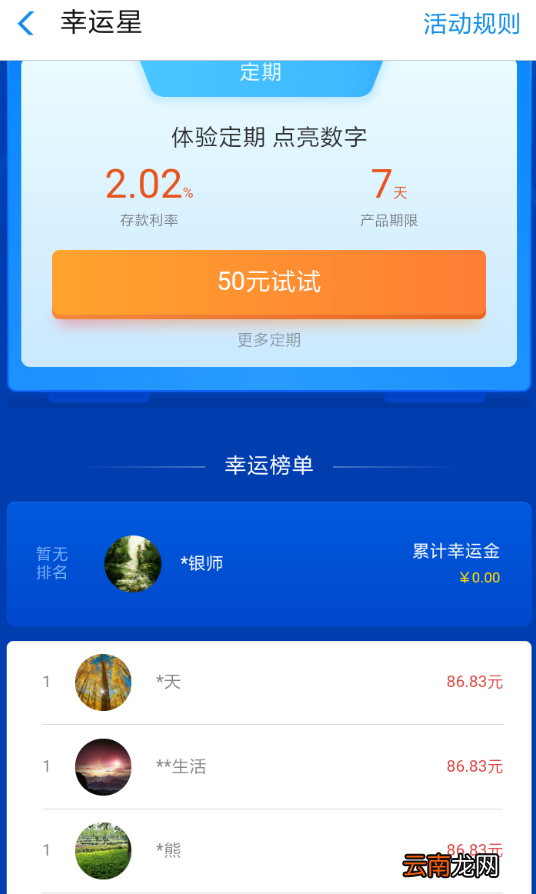 支付宝中找到幸运星红包具体操作步骤