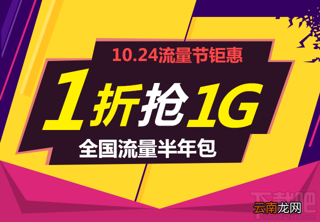 全国半年流量包 2015联通10元1G流量包抢购指南
