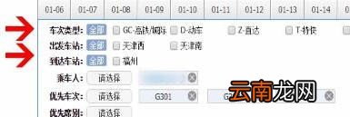 12306中预约抢票具体操作方法