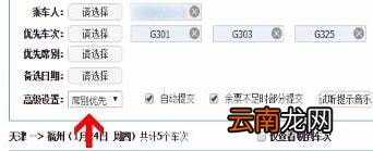 12306中预约抢票具体操作方法