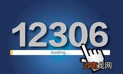 12306中预约抢票具体操作方法