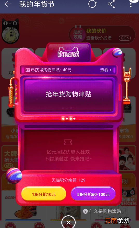 天猫中抢年货节红包具体操作流程