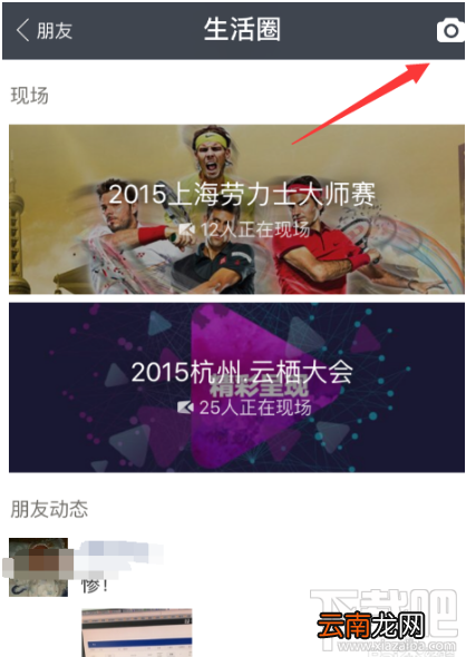 支付宝生活圈怎么发表动态