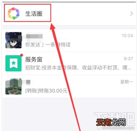 支付宝生活圈怎么发表动态