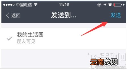 支付宝生活圈怎么发表动态