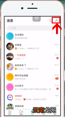 陌陌中加好友具体操作步骤