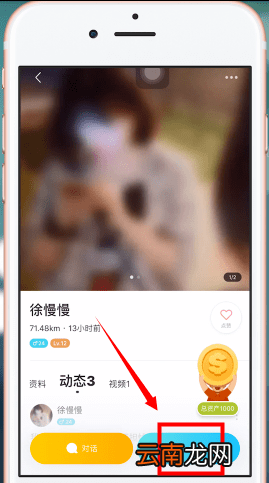 陌陌中加好友具体操作步骤