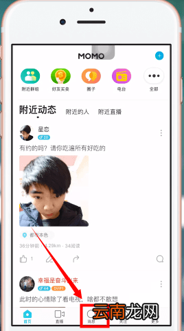 陌陌中加好友具体操作步骤
