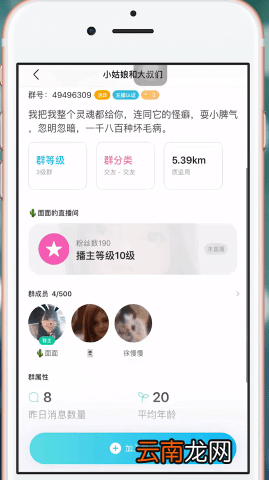 陌陌中加好友具体操作步骤