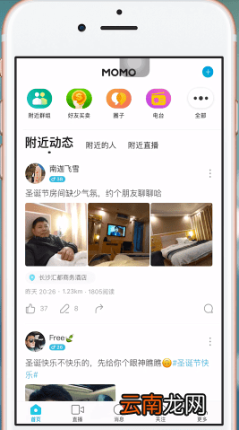 陌陌中加好友具体操作步骤