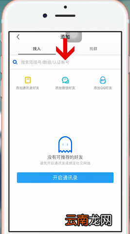 陌陌中加好友具体操作步骤