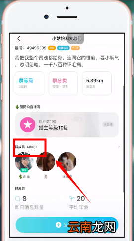 陌陌中加好友具体操作步骤
