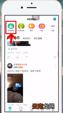 陌陌中加好友具体操作步骤