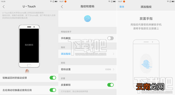 ZUK Z1 U-Touch怎么用 ZUK Z1指纹识别设置教程