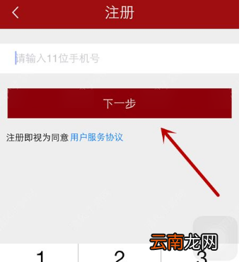 申工社app注册登录具体操作步骤