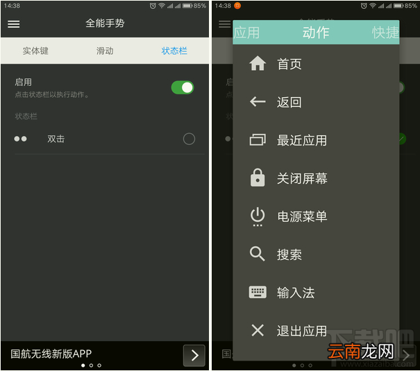手机全能手势怎么用 全能手势设置/使用详解