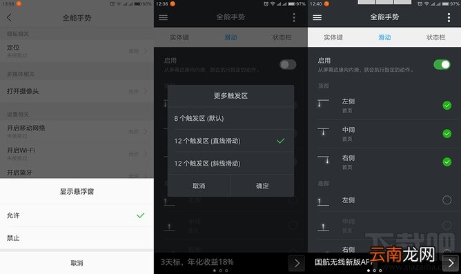 手机全能手势怎么用 全能手势设置/使用详解