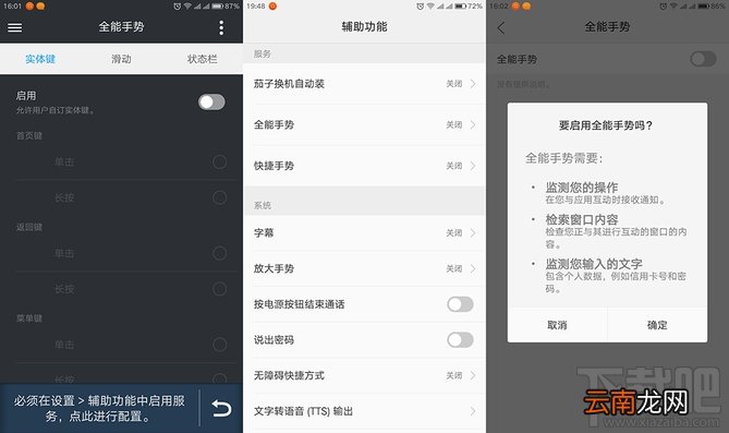 手机全能手势怎么用 全能手势设置/使用详解