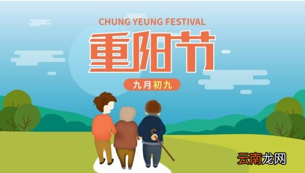 重阳节的由来 重阳节介绍