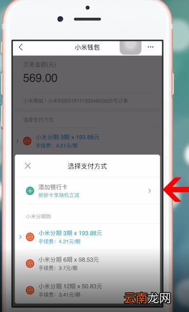 小米商城绑定银行卡详细操作步骤