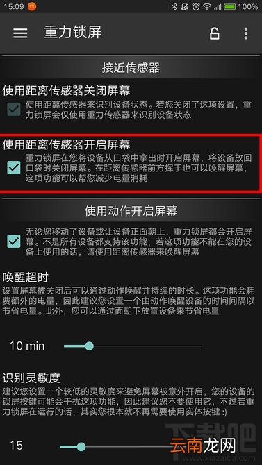 手机重力锁屏设置/使用教程 彻底解放手机电源键