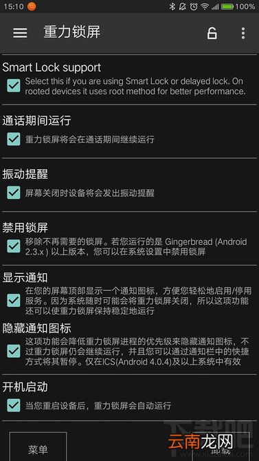 手机重力锁屏设置/使用教程 彻底解放手机电源键