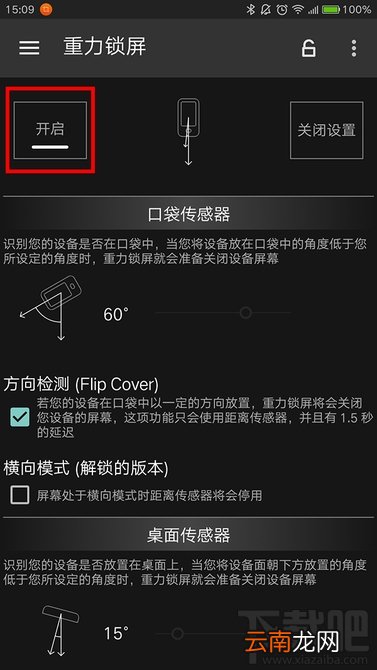 手机重力锁屏设置/使用教程 彻底解放手机电源键
