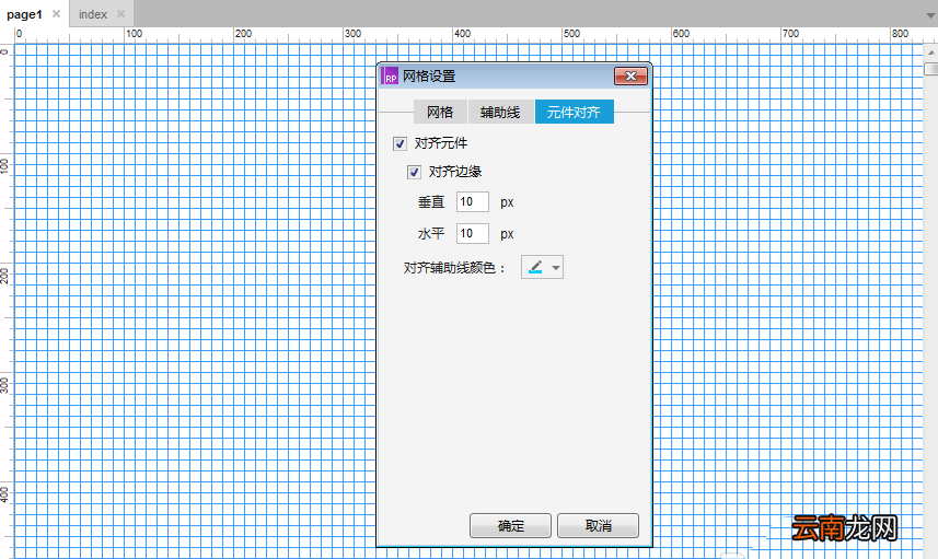 Axure RP 8中显示网格具体操作方法