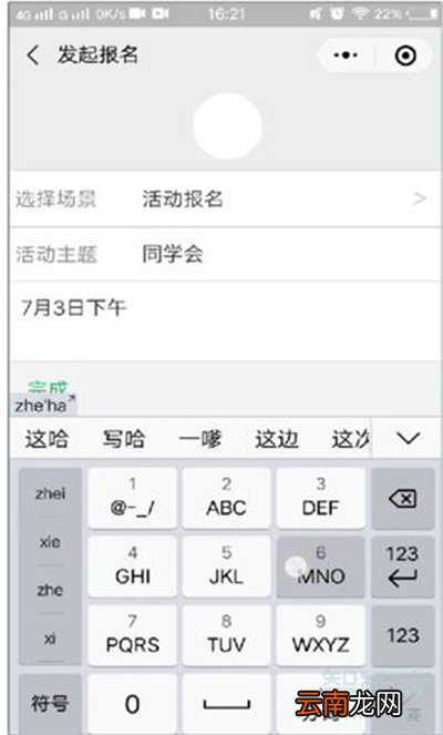 微信上的名单怎样接龙