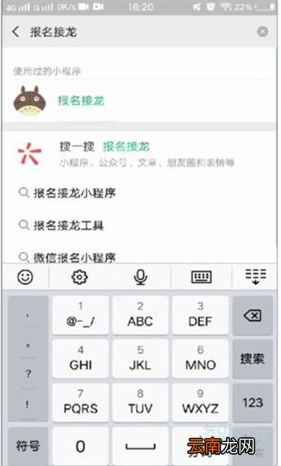 微信上的名单怎样接龙