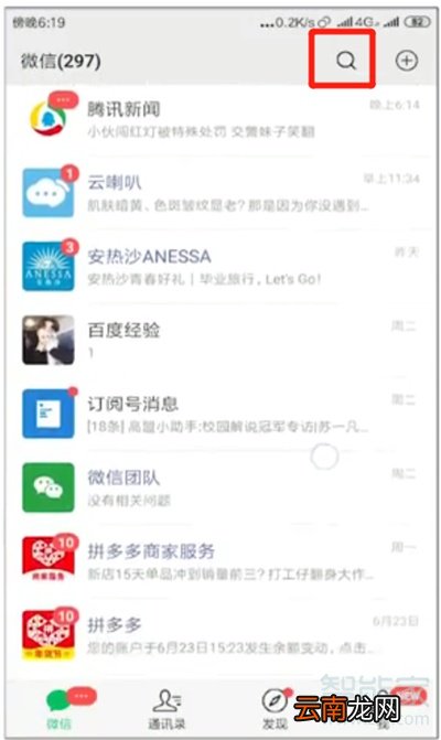 微信上的名单怎样接龙