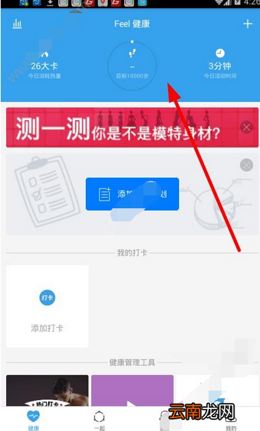 feel健身app中计步具体操作方法