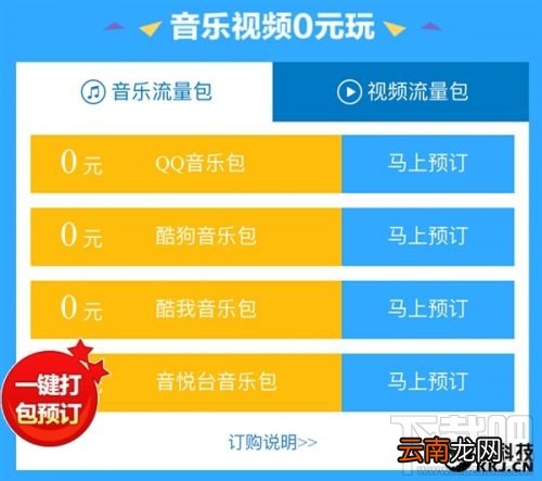 联通1024流量节活动详情 0元音乐/视频流量包