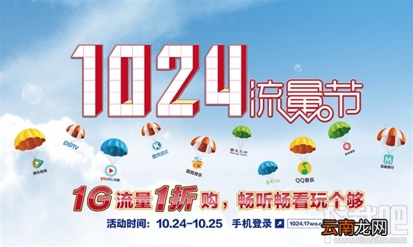 联通1024流量节活动详情 0元音乐/视频流量包