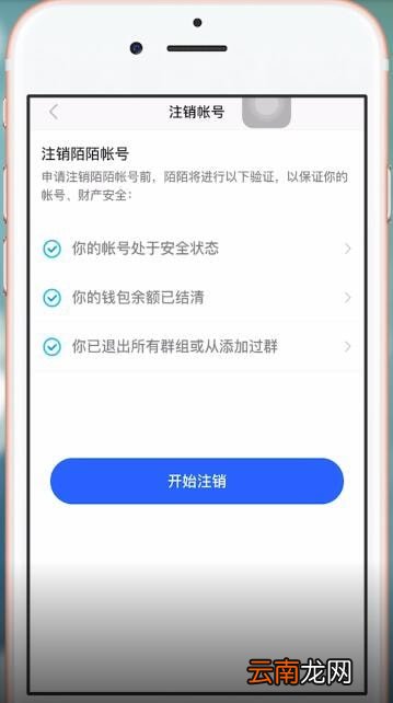 将陌陌注销具体操作步骤