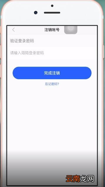 将陌陌注销具体操作步骤