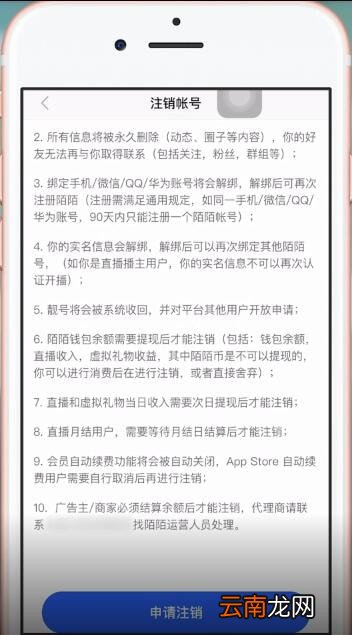 将陌陌注销具体操作步骤