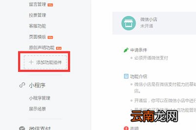 迅蟒自媒体营销助手中申请微信小店详细操作步骤