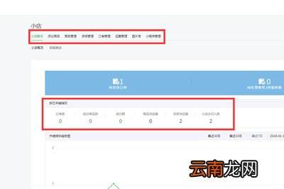 迅蟒自媒体营销助手中申请微信小店详细操作步骤