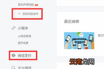 迅蟒自媒体营销助手中申请微信小店详细操作步骤