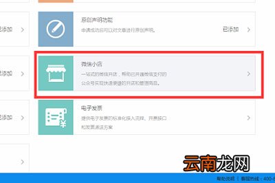 迅蟒自媒体营销助手中申请微信小店详细操作步骤
