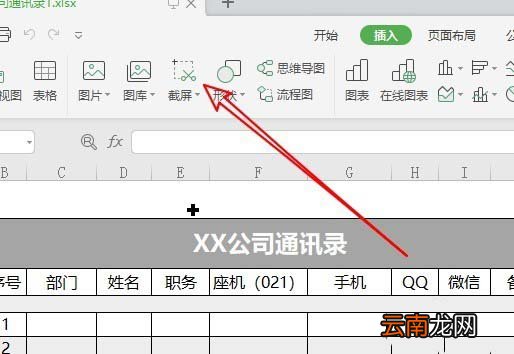 Wps2019中截图具体操作流程