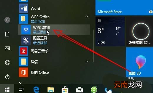 Wps2019中截图具体操作流程