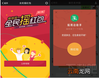 微信全民摇红包活动怎么参加 微信摇一摇全民摇红包攻略